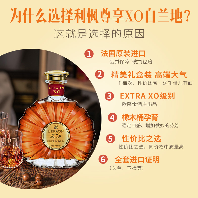 利枫进口洋酒烈酒尊享XO白兰地700ml*1瓶经典风味调酒纯饮宴请