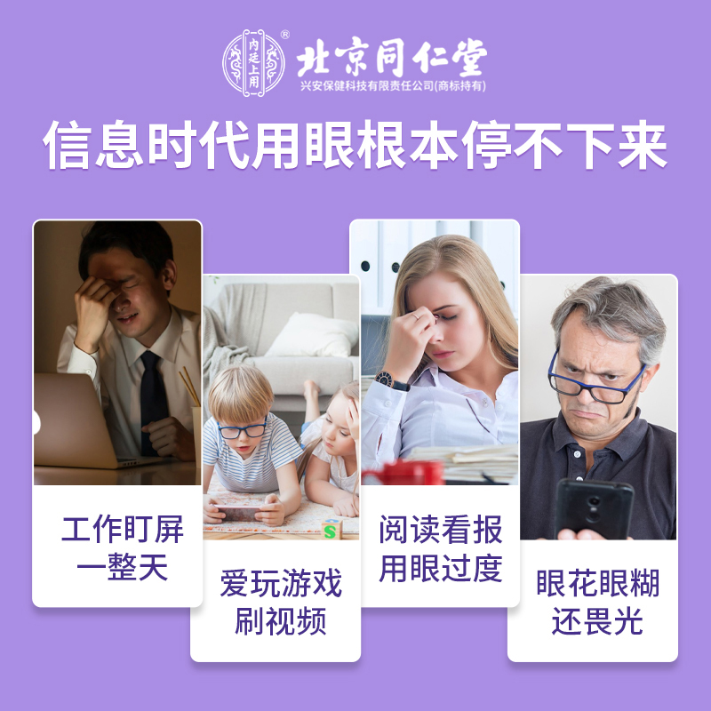 北京同仁堂蓝莓叶黄素酯软糖片60g*3瓶儿童学生青少年成人糖果 - 图1