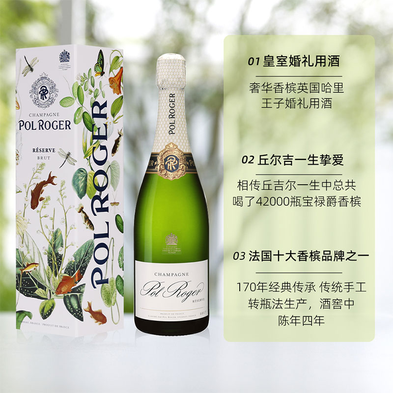 白金汉宫指定香槟起泡酒法国Pol Roger宝禄爵珍藏香槟礼盒装750ml-图0