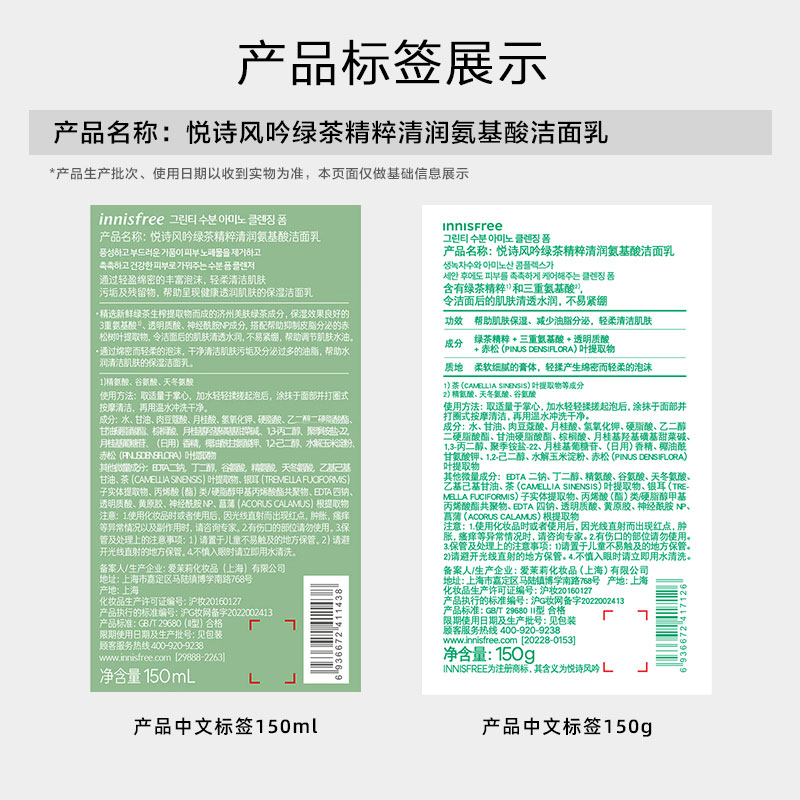 innisfree/悦诗风吟男女士洗面奶绿茶清润氨基酸洁面乳150ml+50ml - 图2