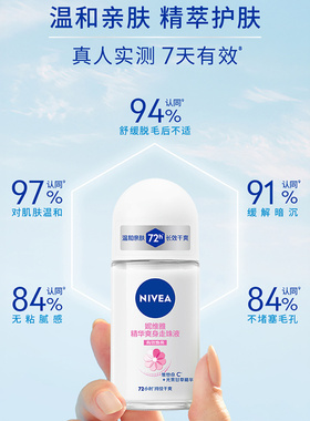 妮维雅持久干爽抑制出汗止汗露
