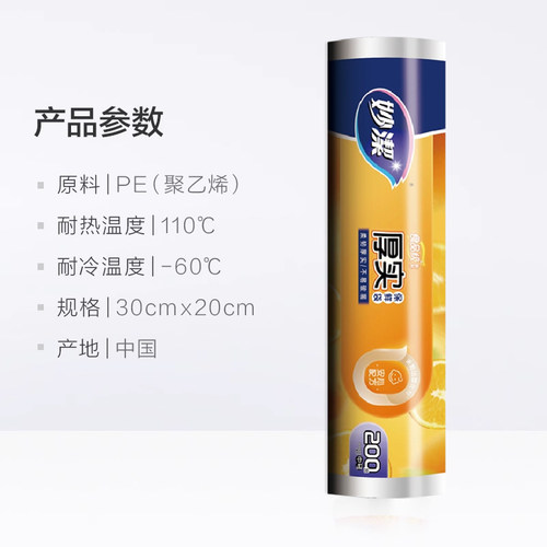 妙洁一次性保鲜袋食品级卫生点断式中号装30cm*20cm保鲜膜-图3