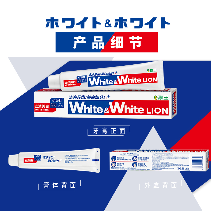 LION狮王WHITE&WHITE大白葡萄柚小苏打美白牙膏去渍120g×2支