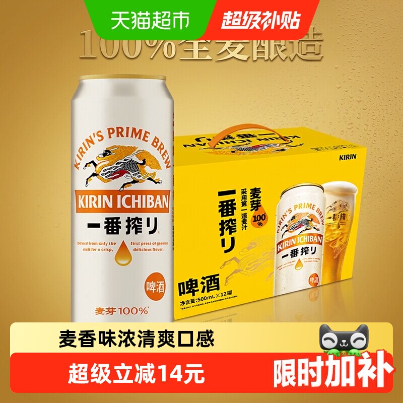 日本KIRIN/麒麟啤酒一番榨系列500ml*12罐清爽麦芽啤酒罐装整箱