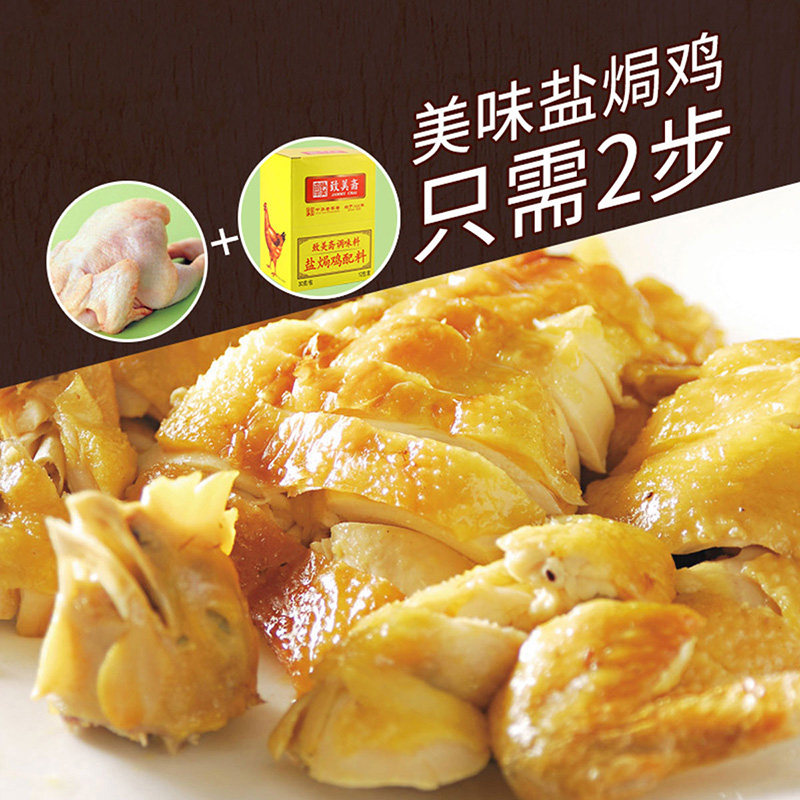 致美斋盐焗鸡粉30g*12包正宗盐焗海鲜鸡腿沙姜粉客家调味腌料盒装,淘宝优惠券,粉丝福利购,淘宝优惠卷