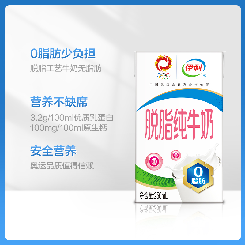 【年货礼盒】伊利脱脂纯牛奶250ml*24盒整箱学生营养健身代餐