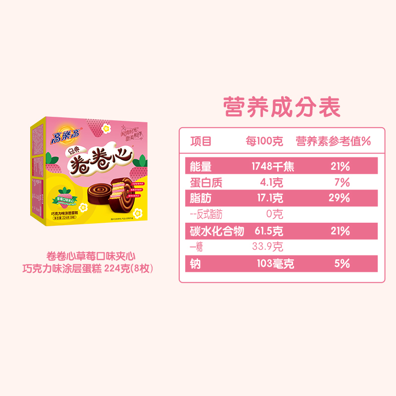 高乐高夹心派糕点卷卷心草莓味224g代可可脂儿童零食面包早餐营养