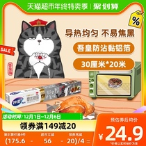 Inexplicity Our Emperors anti-sticky thick aluminum foil tin-paper barbecue baking picnic 20 m