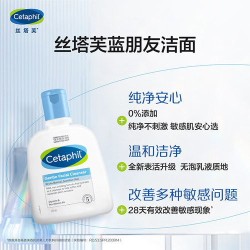 Cetaphil/丝塔芙蓝朋友无泡洗面奶洁面乳温和干皮敏感肌适用237ml-图1