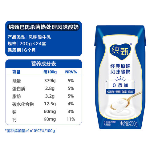 【礼盒装】蒙牛纯甄原味风味酸奶200g*24盒营养早餐送礼好选择-图3