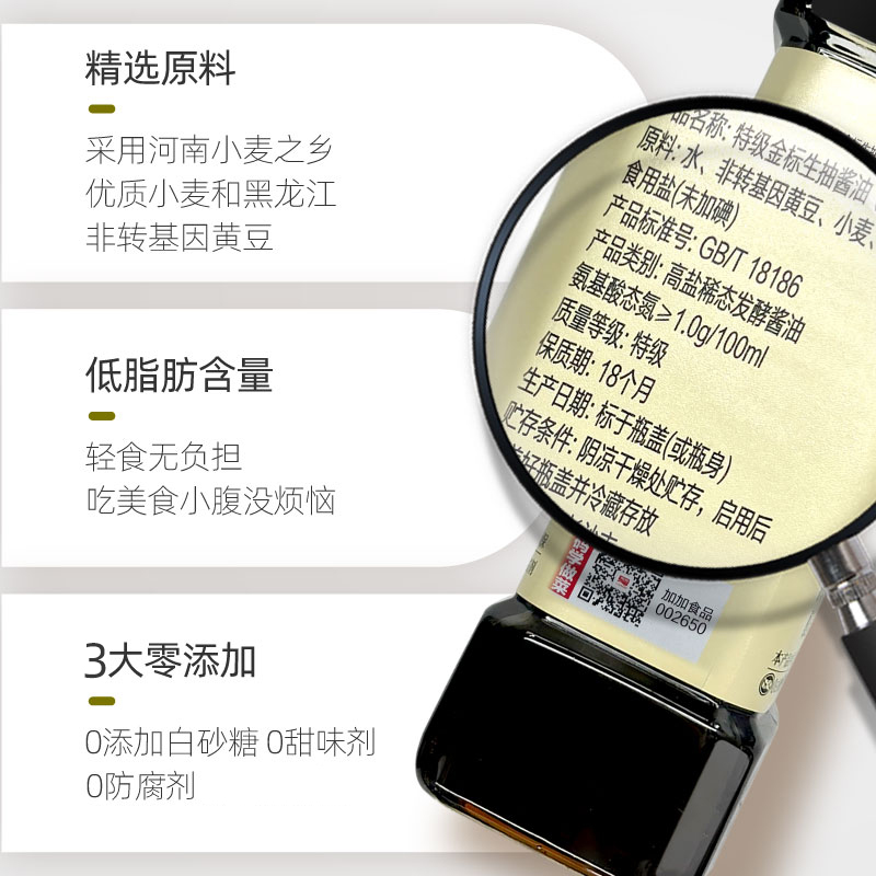 加加0添加生抽无碘盐酱油零添加金标生抽1L凉拌烹饪蘸食调味料