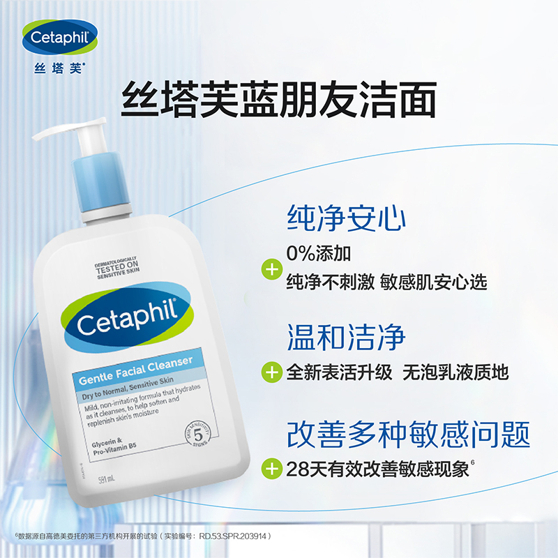 Cetaphil/丝塔芙蓝朋友无泡温和洁面乳洗面奶敏感肌适用591ml