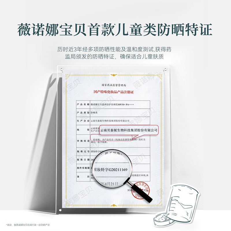 薇诺娜宝贝温和倍护防晒乳5ml*2儿童防晒spf50+户外出行 - 图1