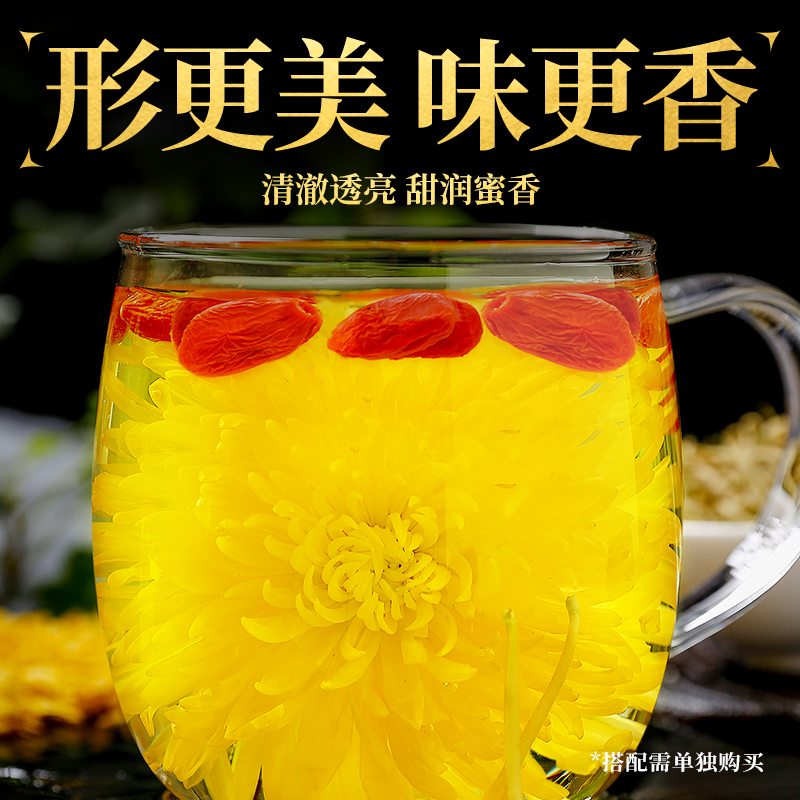 【下單參閱圖2】貢苑金絲皇菊大朵菊花茶正品黃山皇菊30朵泡茶葉_天貓超市_茶