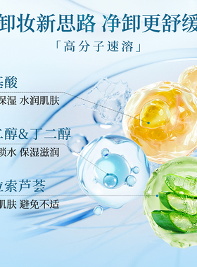国货之光丨三合一深层清洁卸妆水