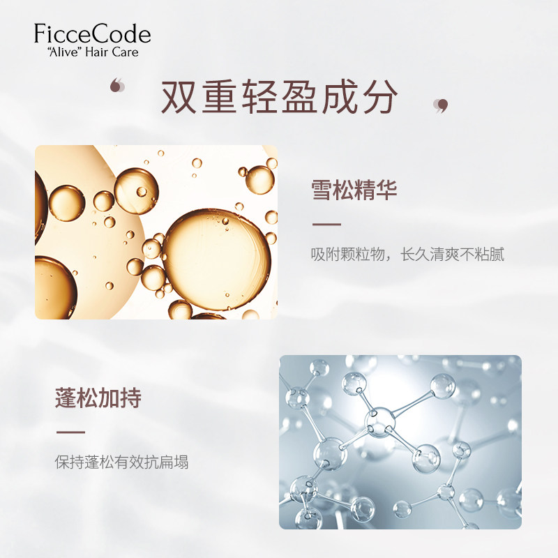 菲诗蔻雪松洗发水护发套装无硅油氨基酸蓬松控油柔顺保湿强韧正品