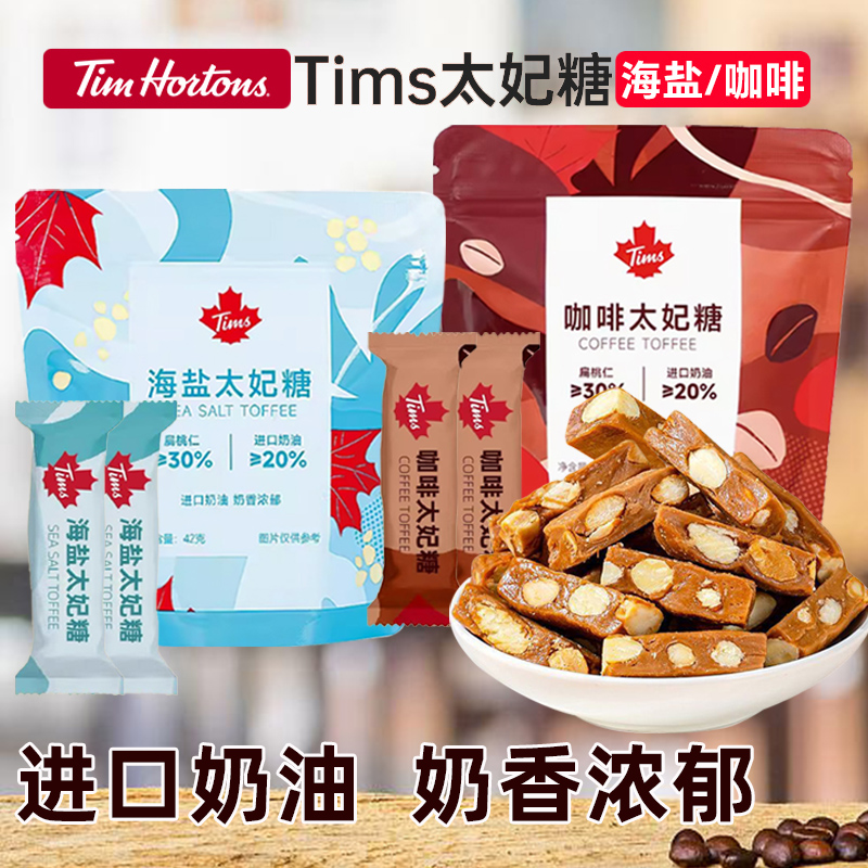 Tims海盐太妃糖42g*4袋法式杏仁果仁焦糖办公室独立包装糖果零食 - 图0