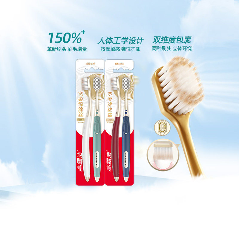 高露洁宽柔绵绵丝超细软毛牙刷植毛 天猫超市牙刷/口腔清洁工具
