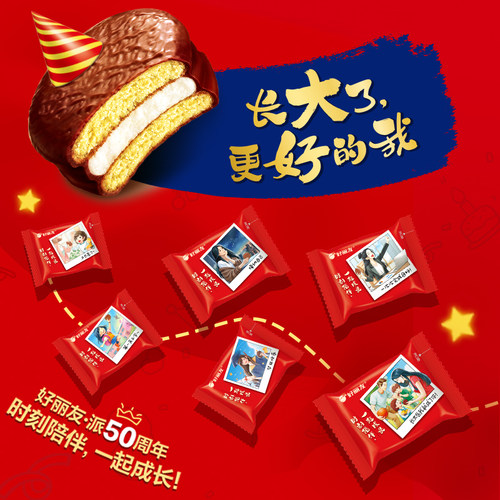 好丽友巧克力派6枚204g零食早餐代餐糕点下午茶蛋糕代餐饱腹 - 图1