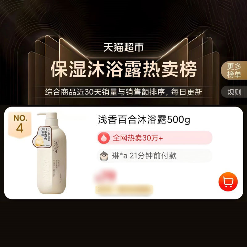 浅香百合氨基酸沐浴露深层清洁嫩肤提亮清爽持久留香正品沐浴液