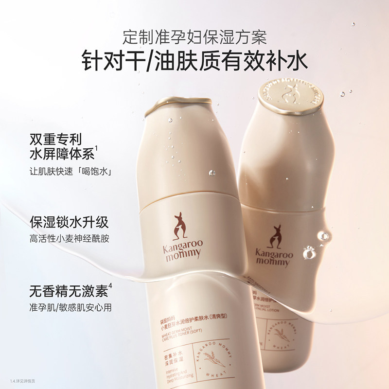 袋鼠妈妈准孕妇可用护肤品水乳套装2支/套滋润锁水补水保湿化妆品,淘宝优惠券,粉丝福利购,淘宝优惠卷