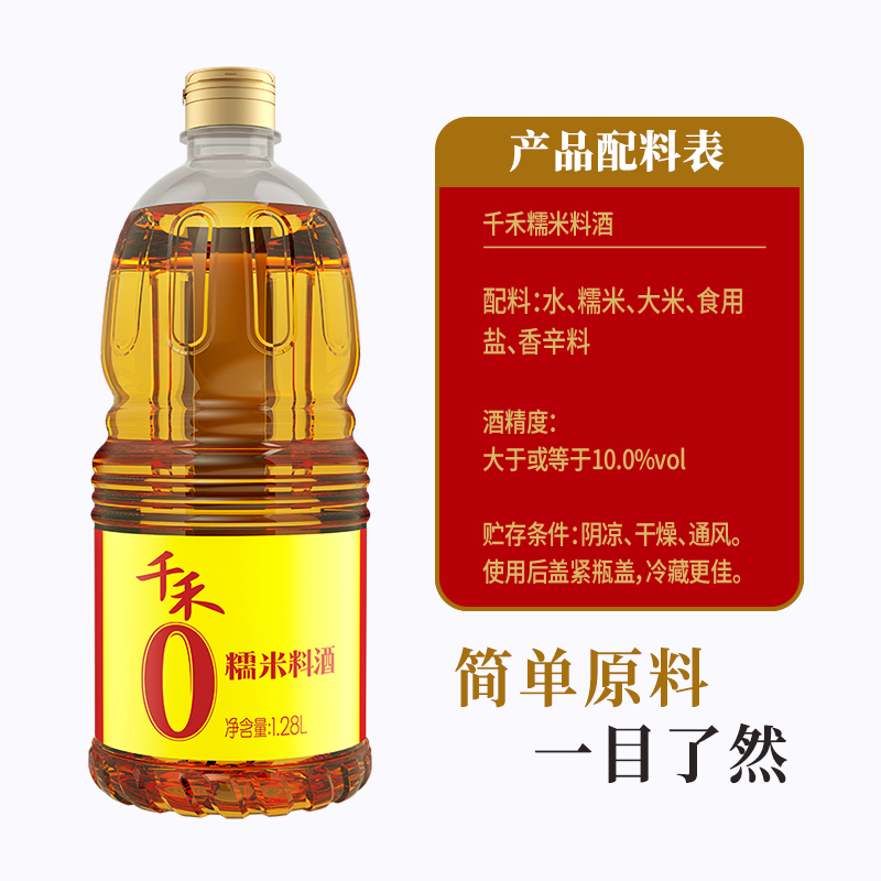 千禾厨房调味糯米料酒1.28L*2粮食酿造去腥解膻提増香红烧调味料 - 图3