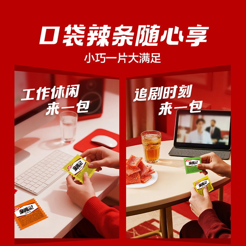 卫龙亲嘴烧多彩混合装休闲辣条零食大刀肉豆干 - 图2