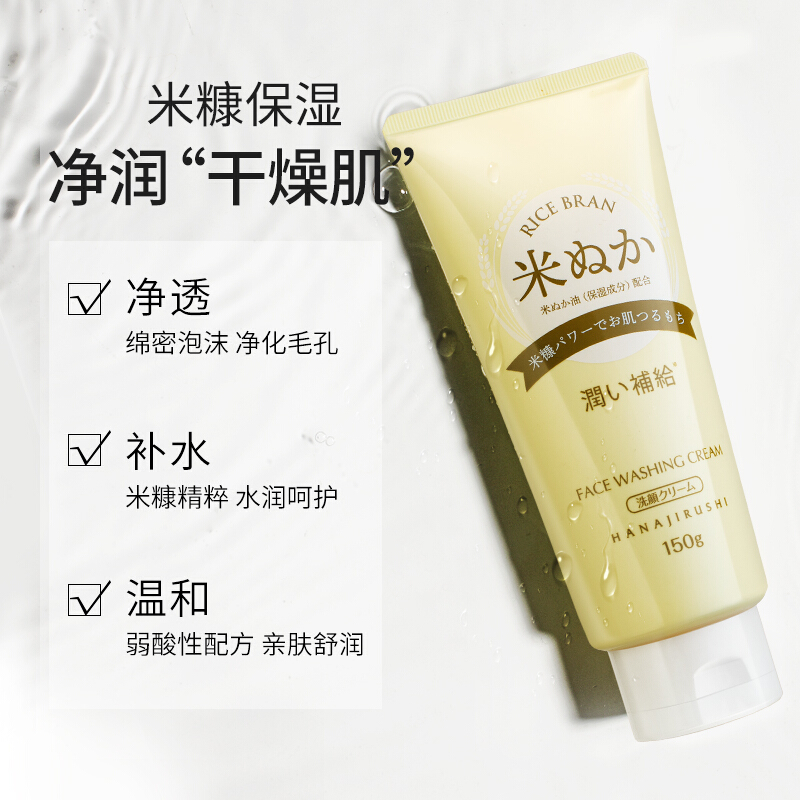 花印日本进口米糠洗面奶控油洁面150g*2