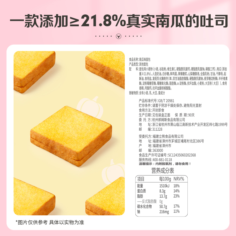 百草味南瓜蔬纤吐司面包早餐代餐休闲零食蛋糕小吃糕点整箱