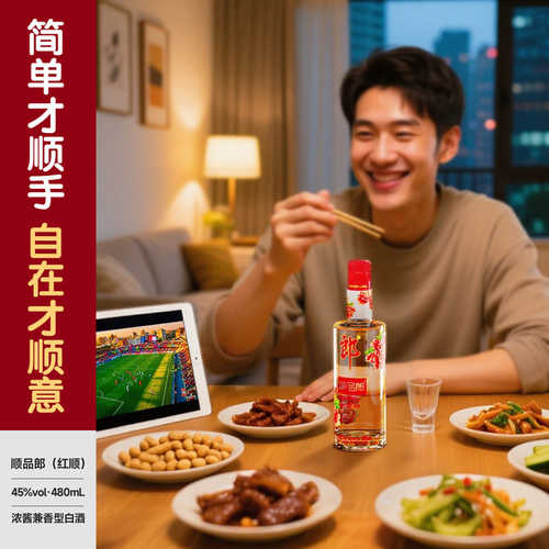郎酒顺品郎红顺兼香型白酒45度480ml*6瓶粮食口粮酒 - 图3