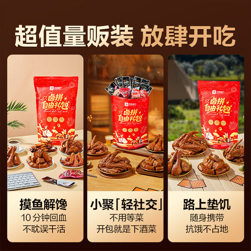 良品铺子鸭肉零食大礼包送男女友卤味零食小吃鸭舌鸭掌鸭脖鸭翅 - 图2