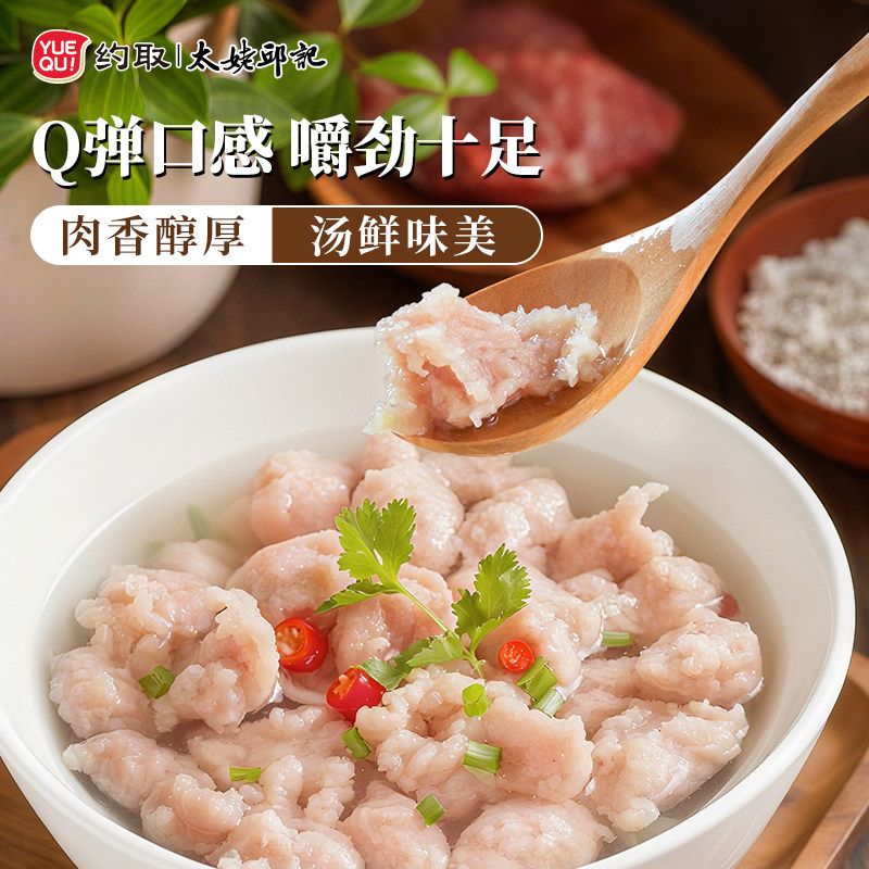 约取福鼎肉片太姥邱记正宗福建特产小吃瘦肉丸半成品瘦肉羹速食,淘宝优惠券,粉丝福利购,淘宝优惠卷