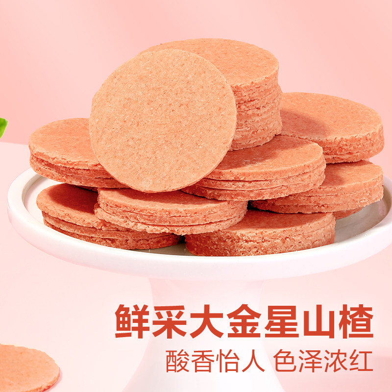 良品铺子山楂片250g*3袋怀旧休闲零食儿童食品蜜饯果干独立小包装,淘宝优惠券,粉丝福利购,淘宝优惠卷