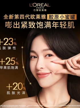 欧莱雅小蜜罐四大胜肽紧致乳霜
