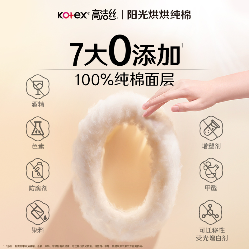高洁丝日用奢爽阳光纯棉240mm卫生巾姨妈巾【官方正品】