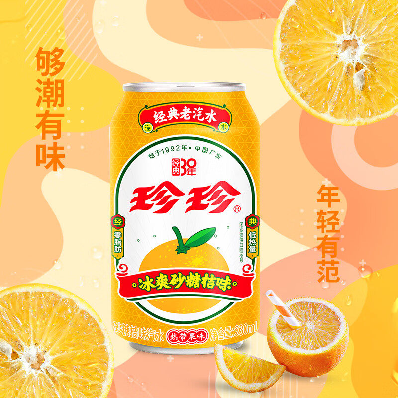 珍珍饮料桔桃味碳酸汽水气泡水老牌子怀旧饮料330ml,淘宝优惠券,粉丝福利购,淘宝优惠卷