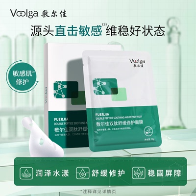 敷尔佳植萃醒肤修护面膜贴