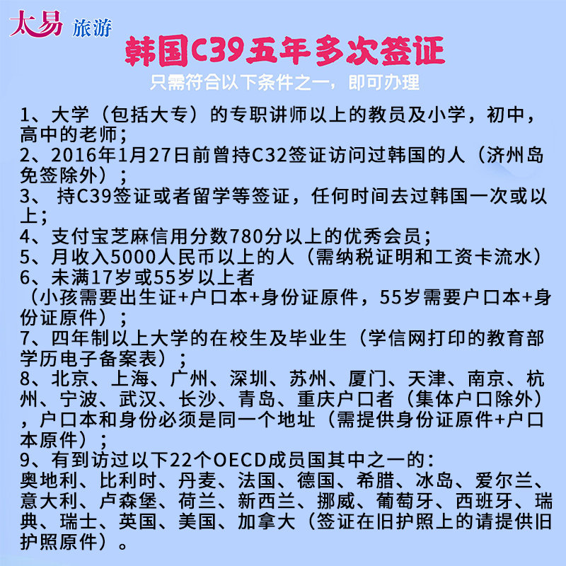 韩国·单次签证·广州送签·太易 韩国签证个人旅游单次免在职简化加急办理团签深圳广州韩国签证单次 - 图2