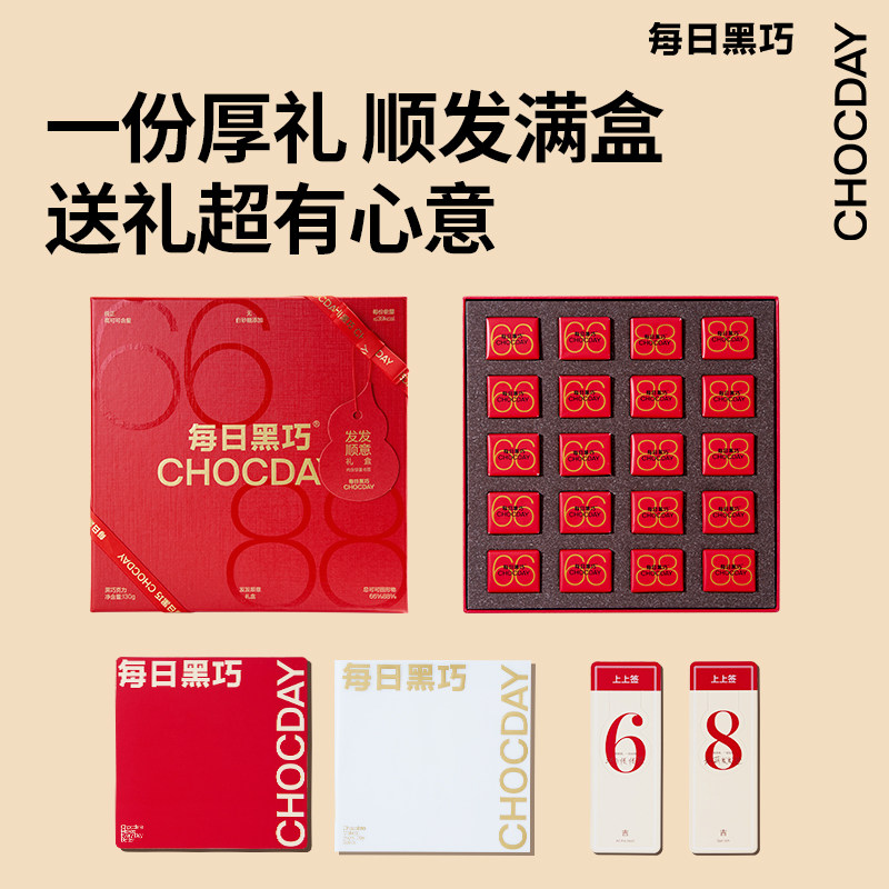 每日黑巧巧克力发发顺意礼盒