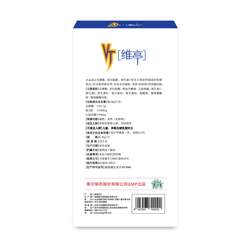  千泉保健食品