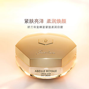 Guerlain/娇兰帝皇蜂姿柔润面霜滋润修护保湿50ml礼盒