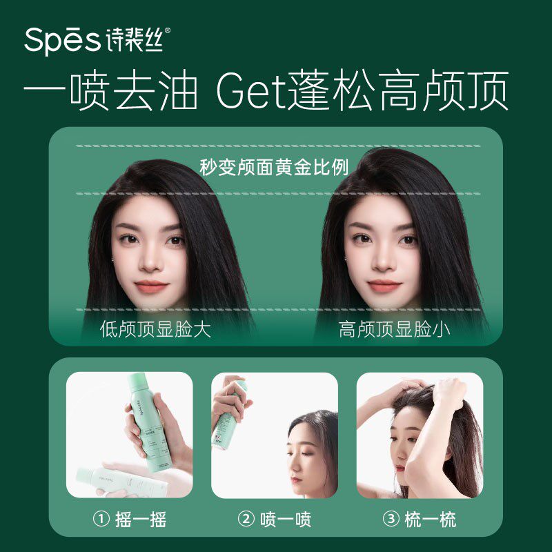 Spes免洗蓬松干发喷雾150ml*2控油干爽蓬松高颅顶