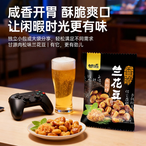 甘源肉松味兰花豆285g下酒佐酒豆类干果坚果炒货露营零食解馋小吃 - 图2