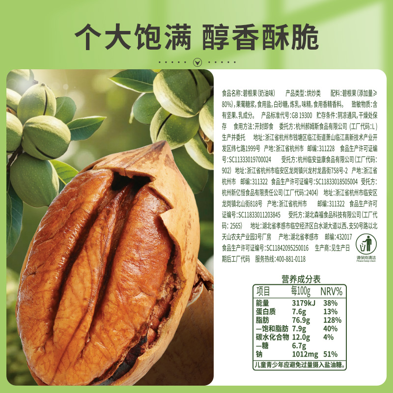 Baicao flavor pecan cream flavor