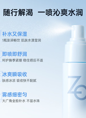 Za姬芮妆前补水喷雾晒后降温80ml