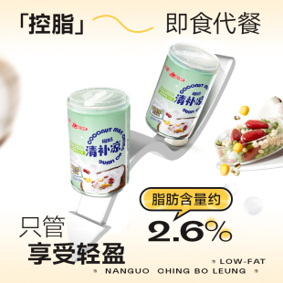 南国植物蛋白谷物椰奶清补凉255gX4罐