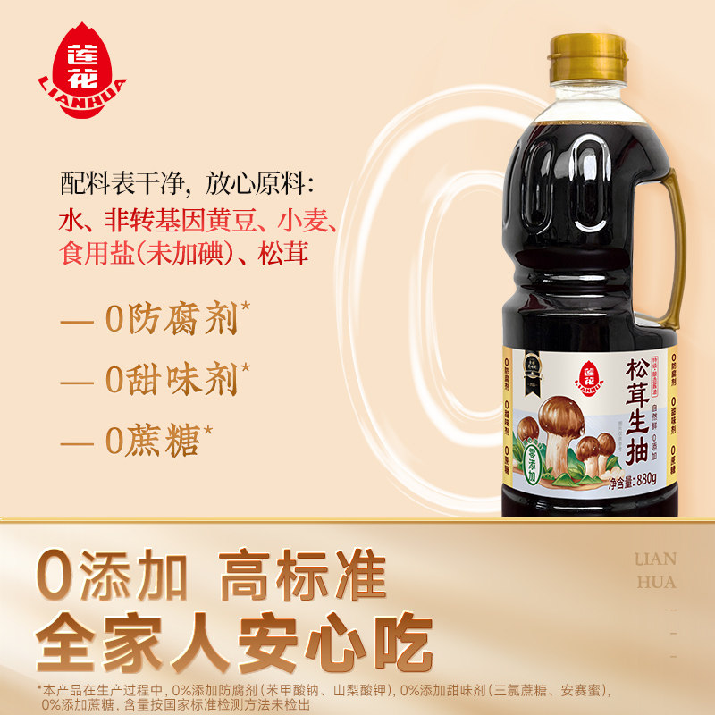 莲花松茸特级生抽酿造酱油0添加880g*1瓶凉拌炒菜红烧调料百搭