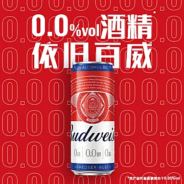 包邮84！百威无醇啤酒330ml*24听[1元优惠券]-寻折猪