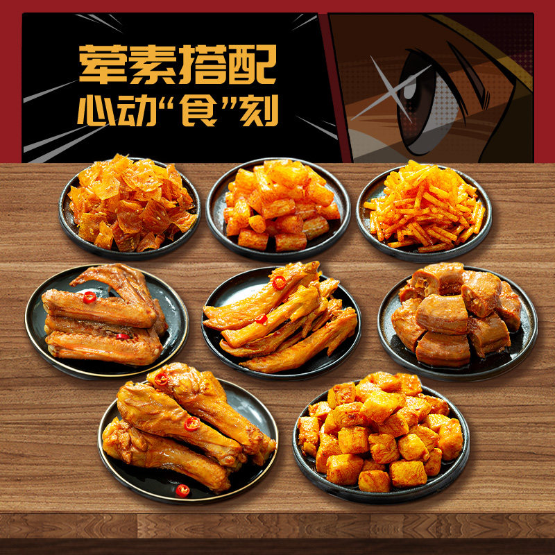 三只松鼠嗨卤麻辣荤素鸭肉卤味礼盒卤味鸭脖鸭翅夜宵年货送礼,淘宝优惠券,粉丝福利购,淘宝优惠卷