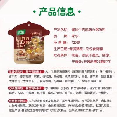 家乐潮汕牛肉火锅底料120g